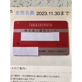 最新 高島屋 株主 優待カード(ショッピング)