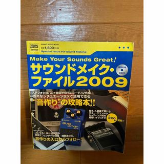 サウンドメイクファイル2009(その他)