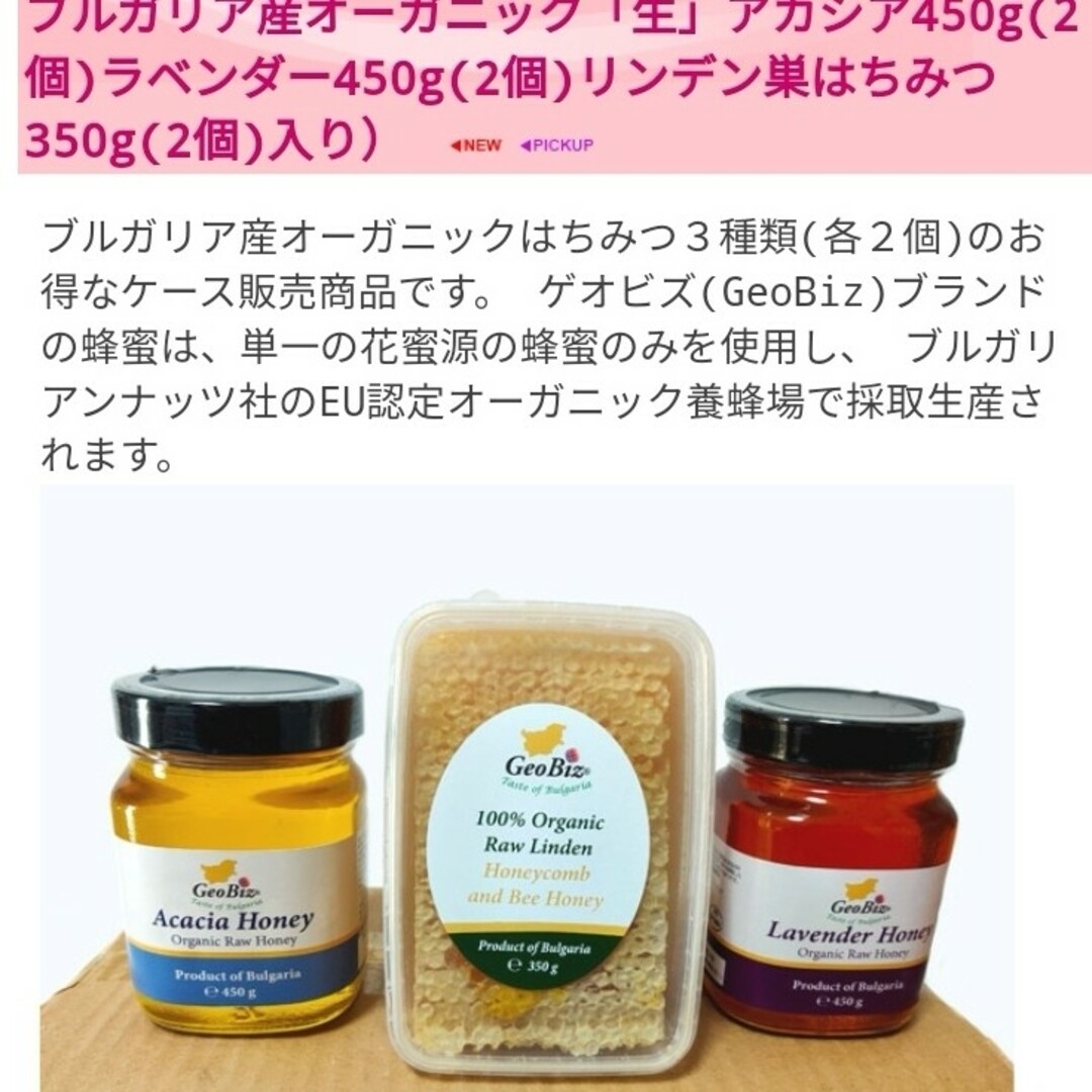 6点セット ブルガリア産オーガニック はちみつ アカシア、ラベンダー コームハニ 食品/飲料/酒の健康食品(その他)の商品写真