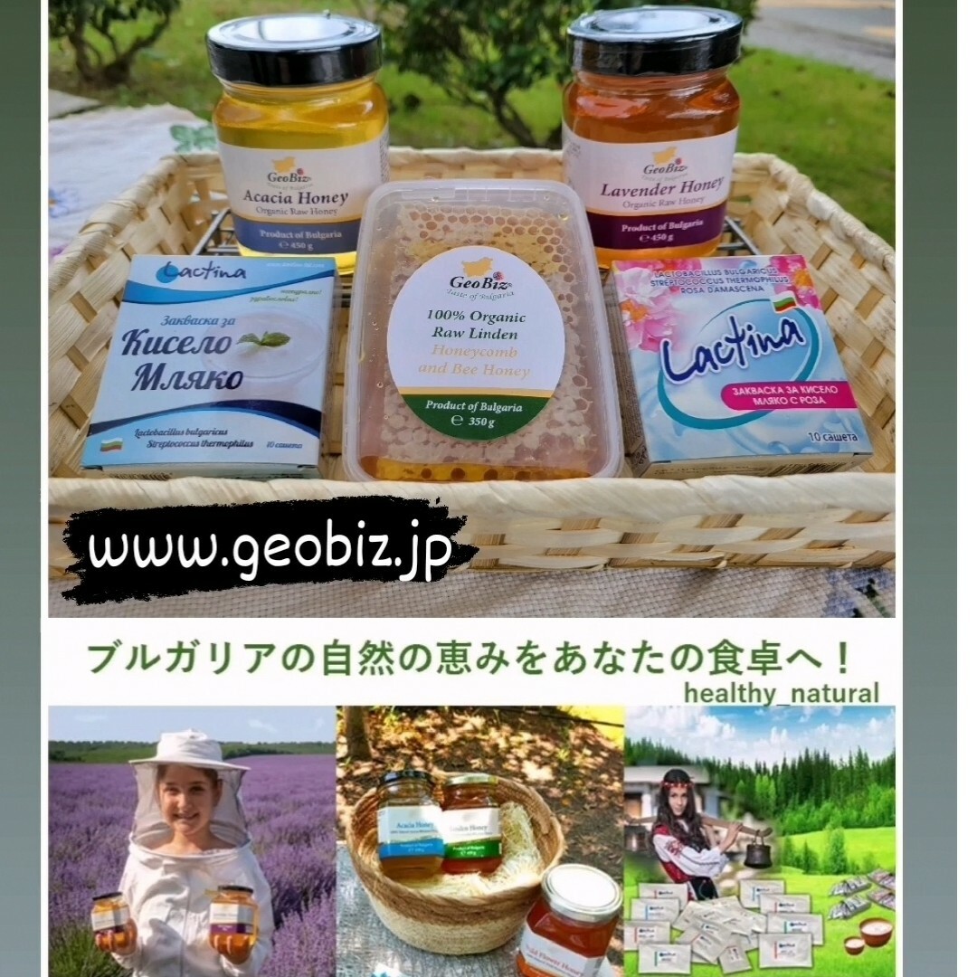 6点セット ブルガリア産オーガニック はちみつ アカシア、ラベンダー