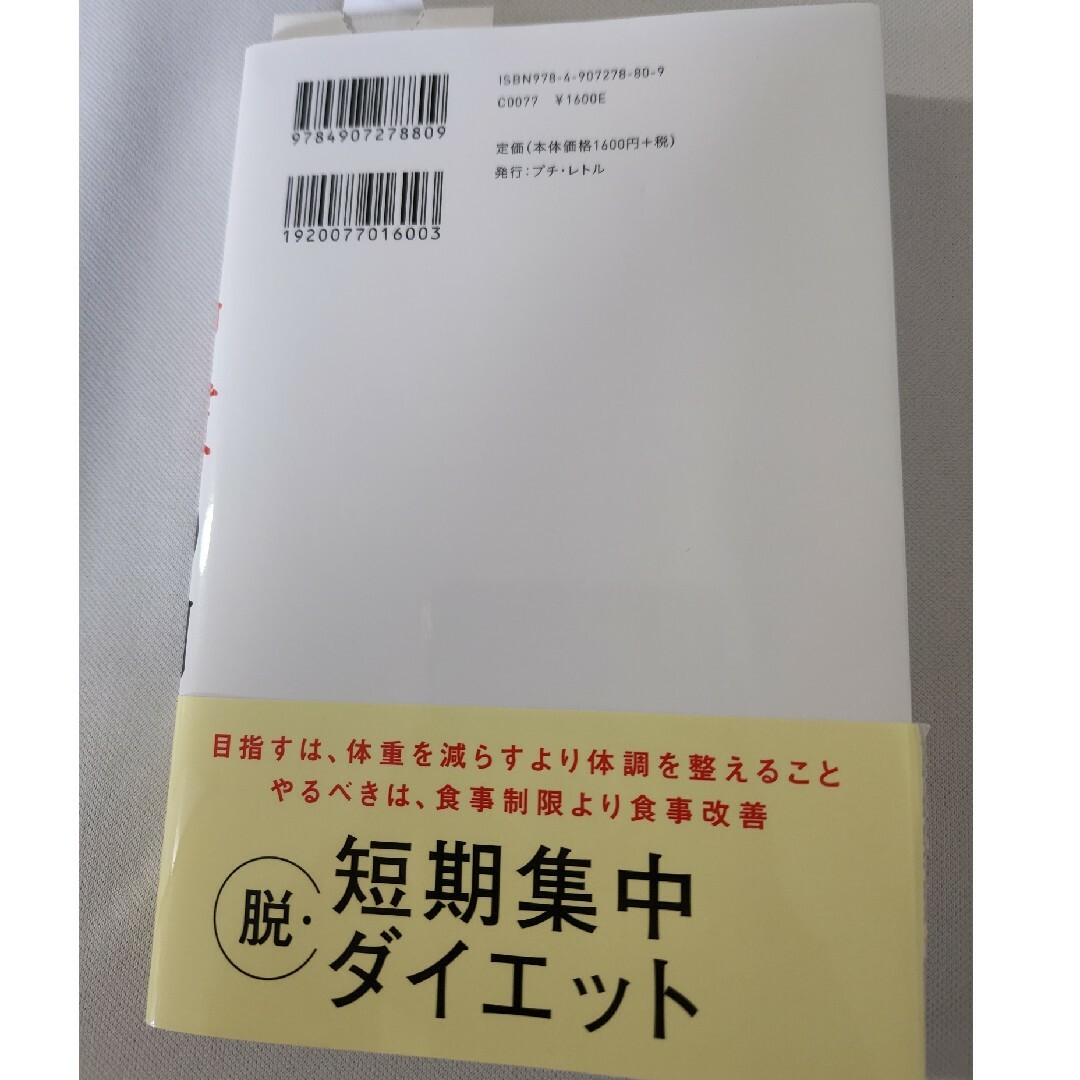 ダイエットは習慣が９割 エンタメ/ホビーの本(ファッション/美容)の商品写真