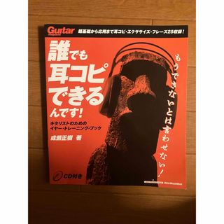 誰でも耳コピできるんです(その他)