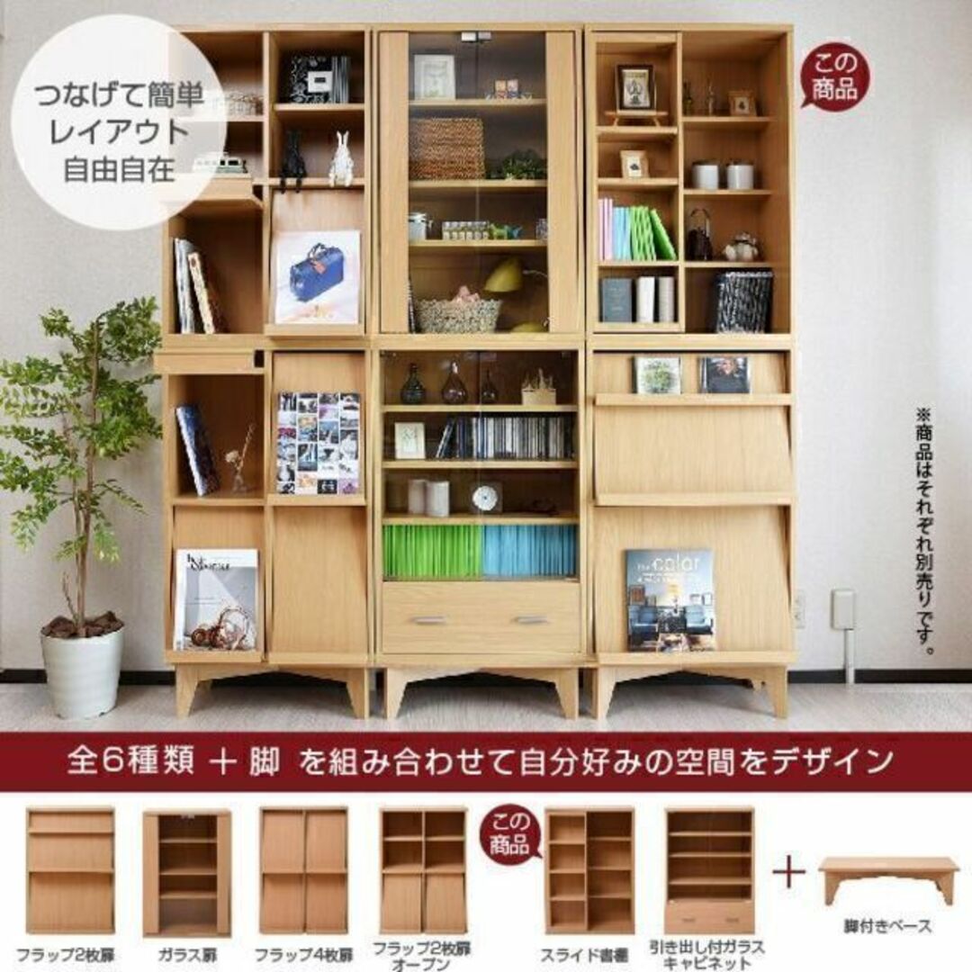 JKプラン 6BOXシリーズ☆本棚 書棚 シェルフ ラック スライド書棚 木製