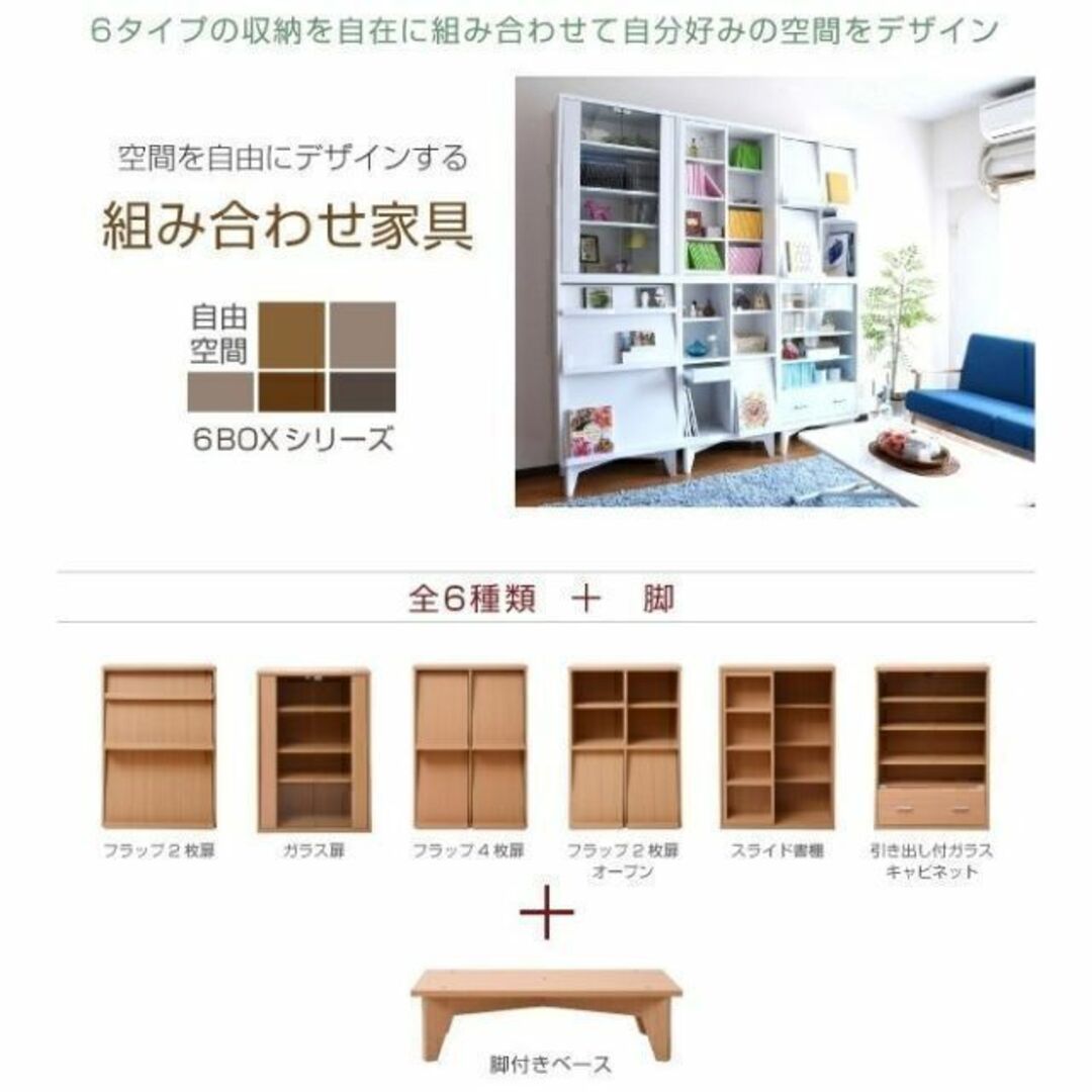 JKプラン 6BOXシリーズ☆本棚 書棚 シェルフ ラック スライド書棚 木製