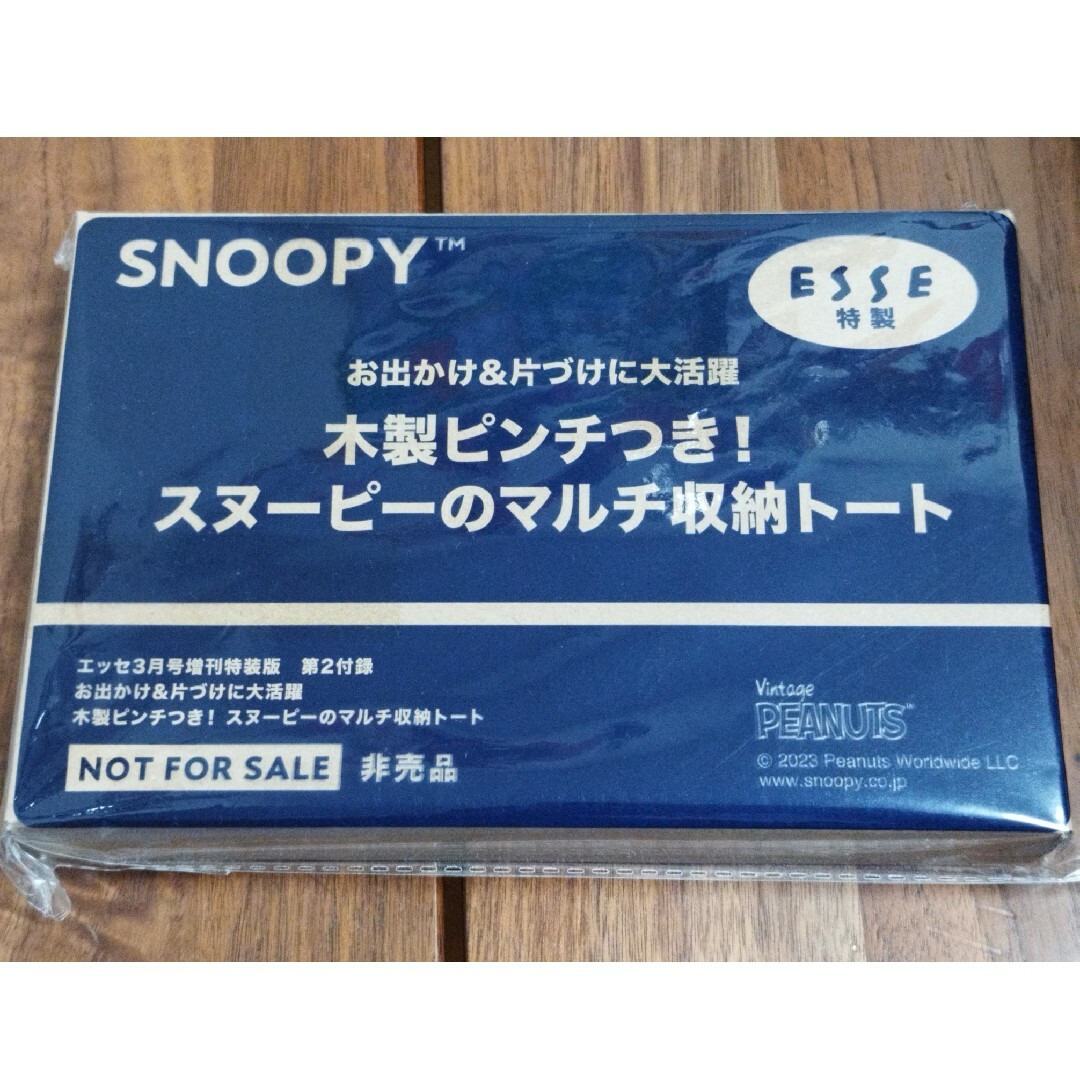 SNOOPY - 【Tournesol様専用】スヌーピーのマルチ収納トートESSE 3月号