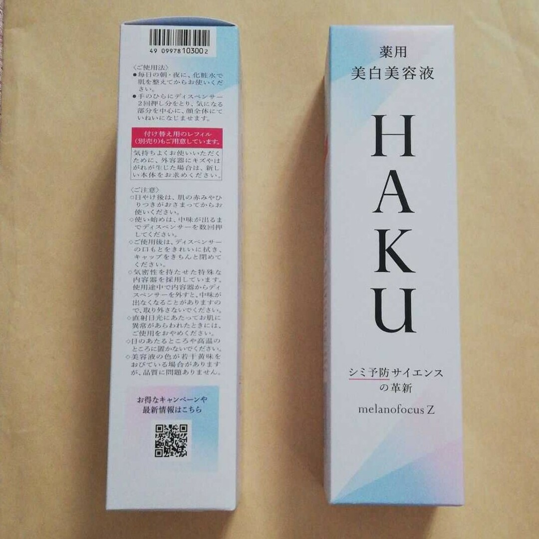 HAKU（SHISEIDO）(ハク)のpdca様HAKUメラノフォーカスＺ&レフィル コスメ/美容のスキンケア/基礎化粧品(美容液)の商品写真