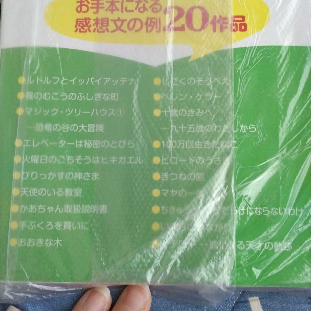 ○読書感想文がスラスラ書ける本 お手本になる感想文の例２０作品 小学