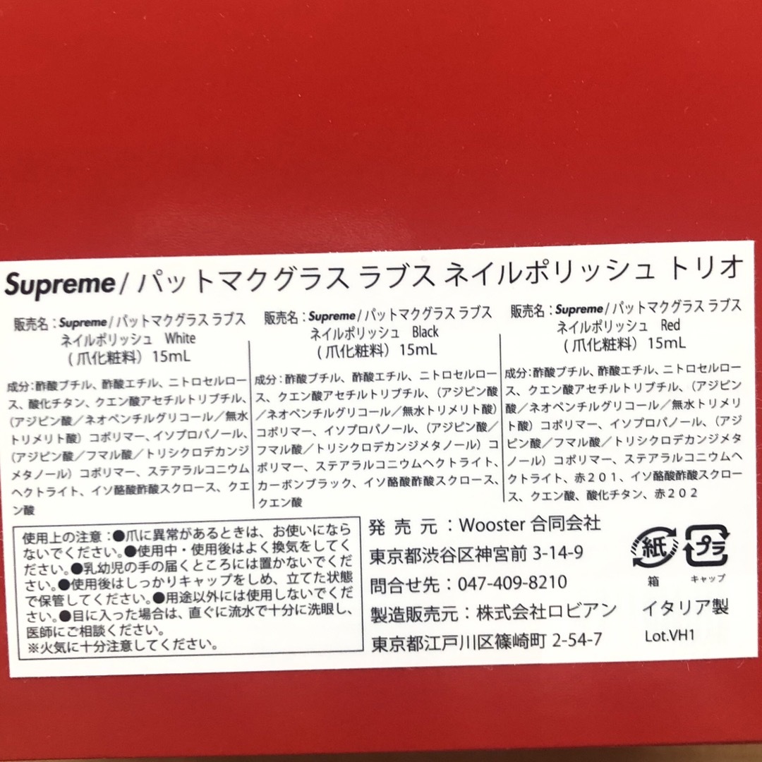 新品　シュプリーム　パットマクグラス　ラブス　ネイルポリッシュ　トリオ