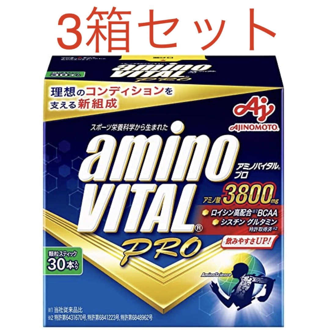 アミノバイタルプロ 3800 30本入り×3箱セット　合計90本　新品　匿名配送賞味期限1年以上あります