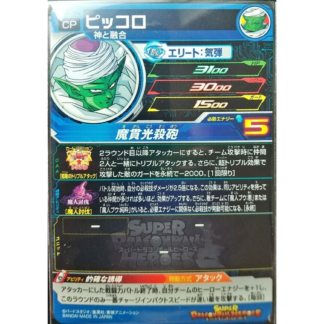 ドラゴンボール(ドラゴンボール)のUGM9魔人討伐CPフルコンプ コンプリートドラゴンボールヒーローズ SDBH エンタメ/ホビーのトレーディングカード(シングルカード)の商品写真