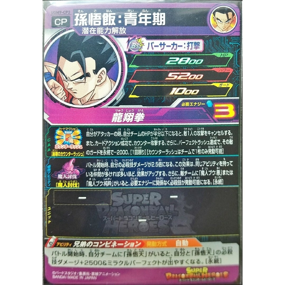 ドラゴンボール(ドラゴンボール)のUGM9魔人討伐CPフルコンプ コンプリートドラゴンボールヒーローズ SDBH エンタメ/ホビーのトレーディングカード(シングルカード)の商品写真