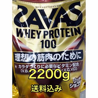 明治 ザバス ホエイプロテイン100 リッチショコラ味 2200g