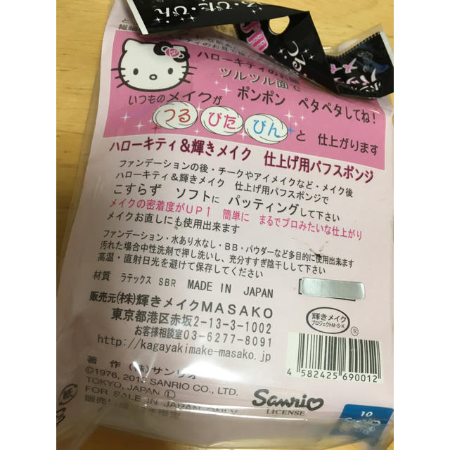 サンリオ(サンリオ)のキティーちゃん パフ コスメ/美容のベースメイク/化粧品(その他)の商品写真