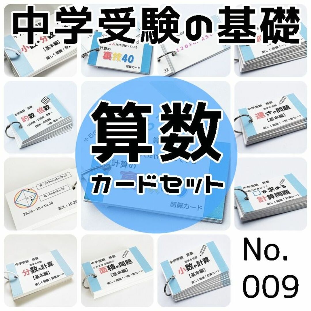 中学受験 算数・国語・理科・社会 暗記カードセット 問題集 参考書