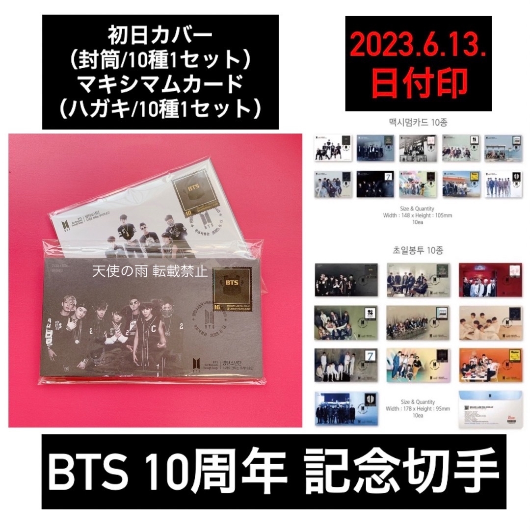 【はや様専用】BTS 記念切手 初日カバー + マキシマムカード（2種セット） | フリマアプリ ラクマ