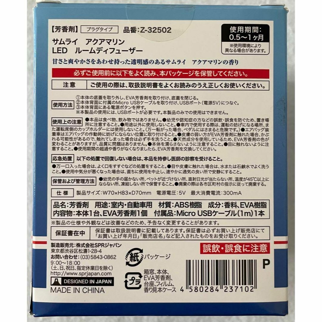 SAMOURAI(サムライ)のサムライ アクアマリン LED ルームディフューザー 芳香剤 コスメ/美容のリラクゼーション(アロマディフューザー)の商品写真