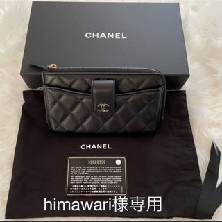 シャネル(CHANEL)のCHANEL シャネル タイムレスクラシック マトラッセ スマホケース 長財布(財布)