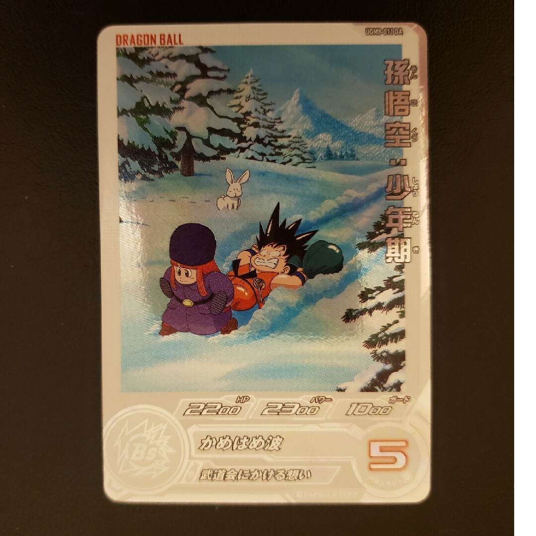 miamiexpress.com - UGM10-sec3 DA 孫悟空少年期 価格比較