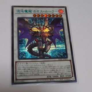 ユウギオウ(遊戯王)のカオスルーラー ブルシク 遊戯王(その他)