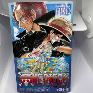 ワンピース(ONE PIECE)のONE PIECE FILM RED  巻四十億（映画特典）(漫画雑誌)