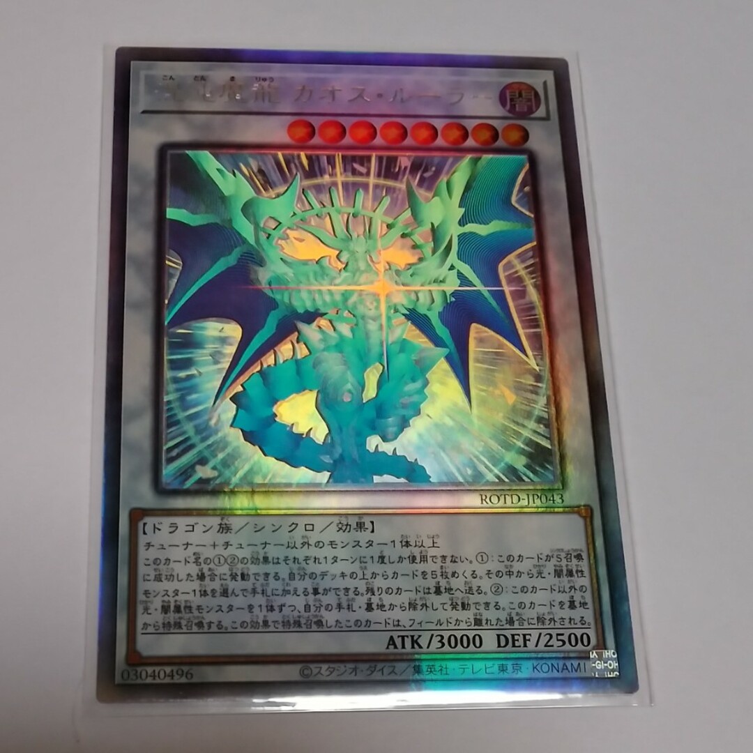 遊戯王(ユウギオウ)のカオスルーラー ホロ 遊戯王 エンタメ/ホビーのトレーディングカード(その他)の商品写真