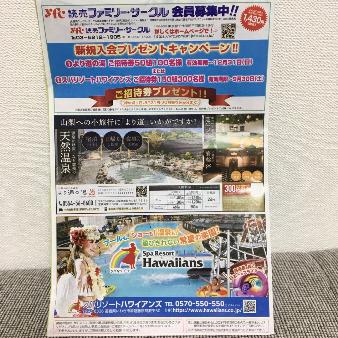 読売新聞 夏の優待券 2023 チケットの施設利用券(遊園地/テーマパーク)の商品写真