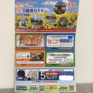 読売新聞 夏の優待券 2023(遊園地/テーマパーク)