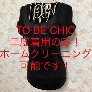 TO BE CHIC - ☆TO BE CHIC/トゥービーシック☆半袖カットソーⅡ(M.9号 ...