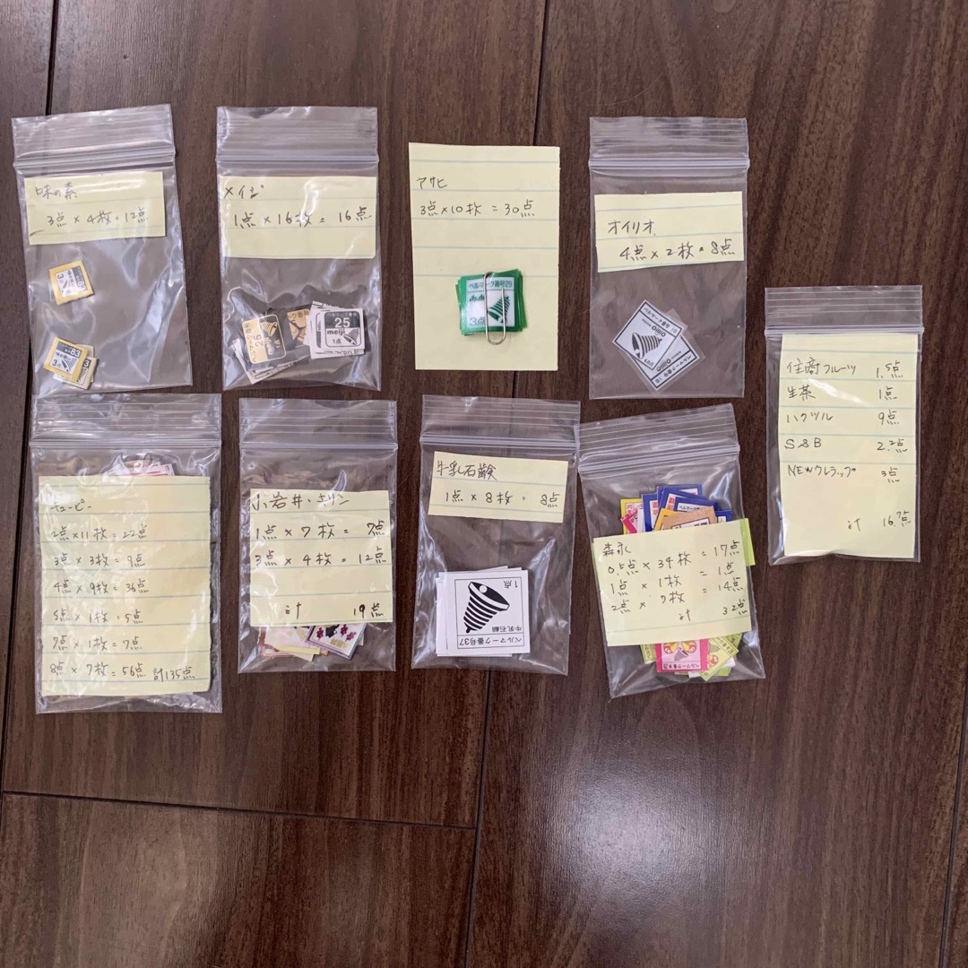 ベルマーク 276.7点分 最後の出品です! その他のその他(その他)の商品写真
