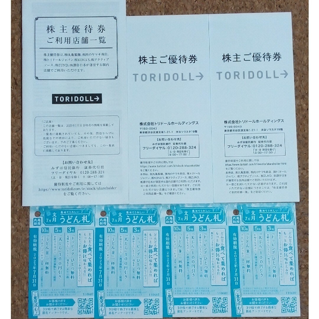 丸亀製麺　7000円チケット
