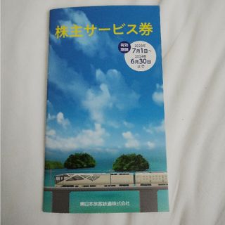 JR東日本 株主サービス券(その他)