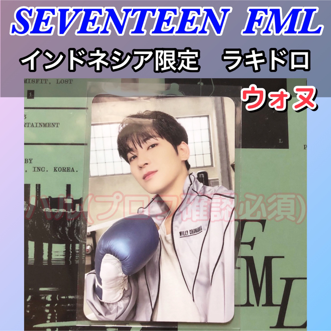 SEVENTEEN FML インドネシア限定　ラキドロ　ドギョム