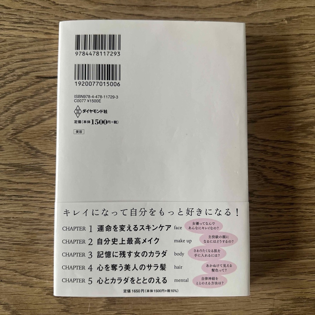 キレイはこれでつくれます／MEGUMI／ダイヤモンド社／定価1650円 エンタメ/ホビーの本(ファッション/美容)の商品写真