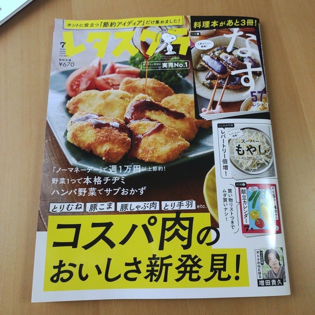 レタスクラブ7月号 エンタメ/ホビーの雑誌(料理/グルメ)の商品写真