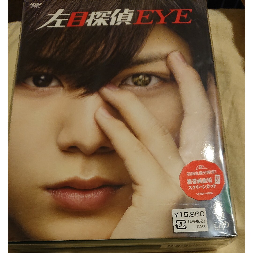 クリスマス特集2022 値下げ左目探偵EYE DVD-BOX DVD新品未開封 TV