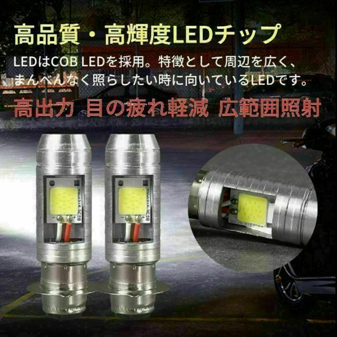 バイク ヘッドライト LED PH7 原付 ホワイト スクーター 電球２個セット 自動車/バイクのバイク(パーツ)の商品写真