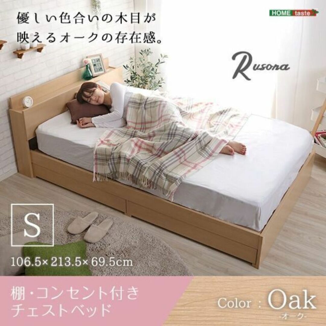 新品 棚・コンセント付きチェストベッド SDサイズ【Rusona-ルソナ-】-