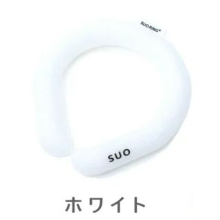 クールリング SUO ring plus 18°c 正規品(ホワイト)(その他)