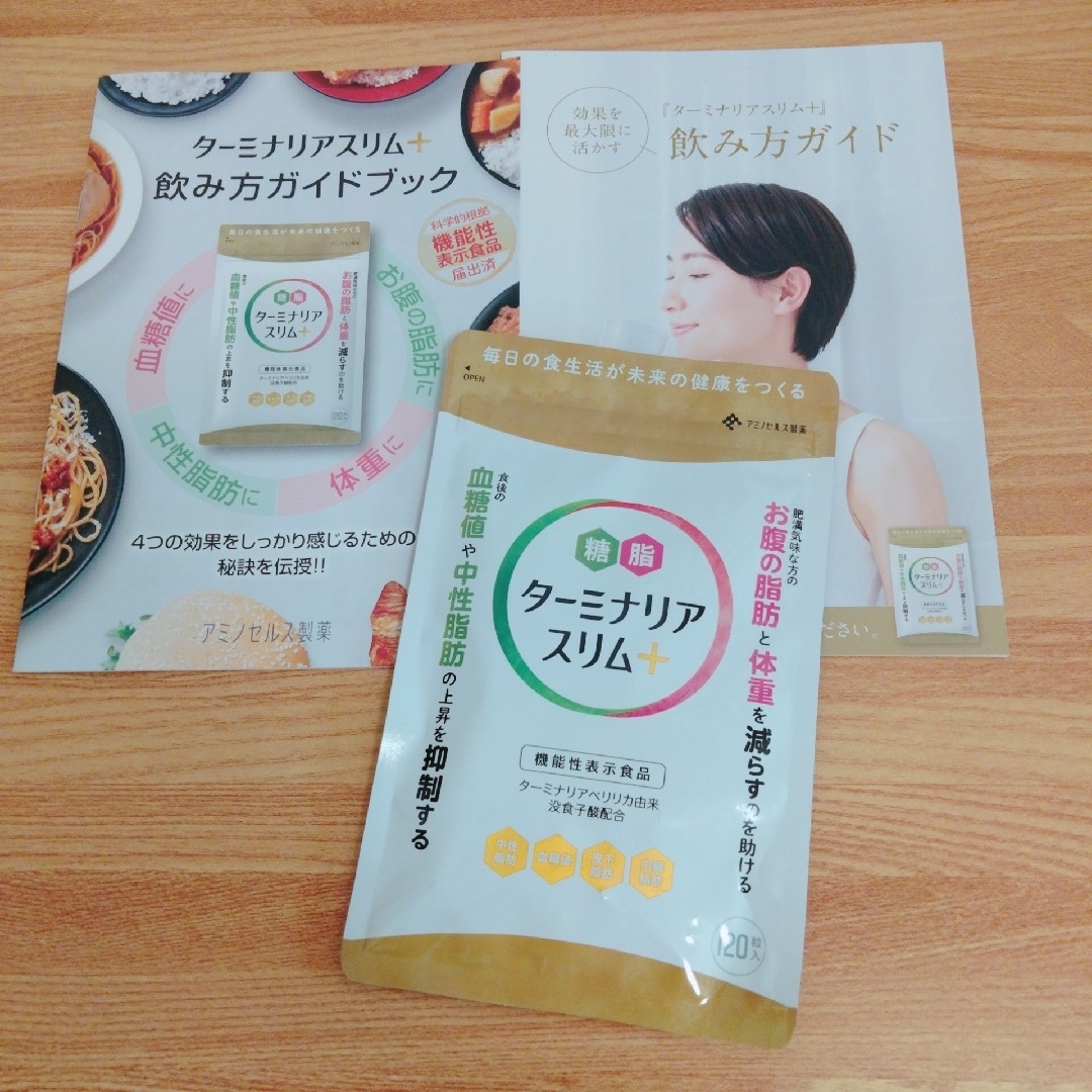 ターミナリアスリムプラス 120粒 機能性表示食品 60日分 ダイエットサプリ