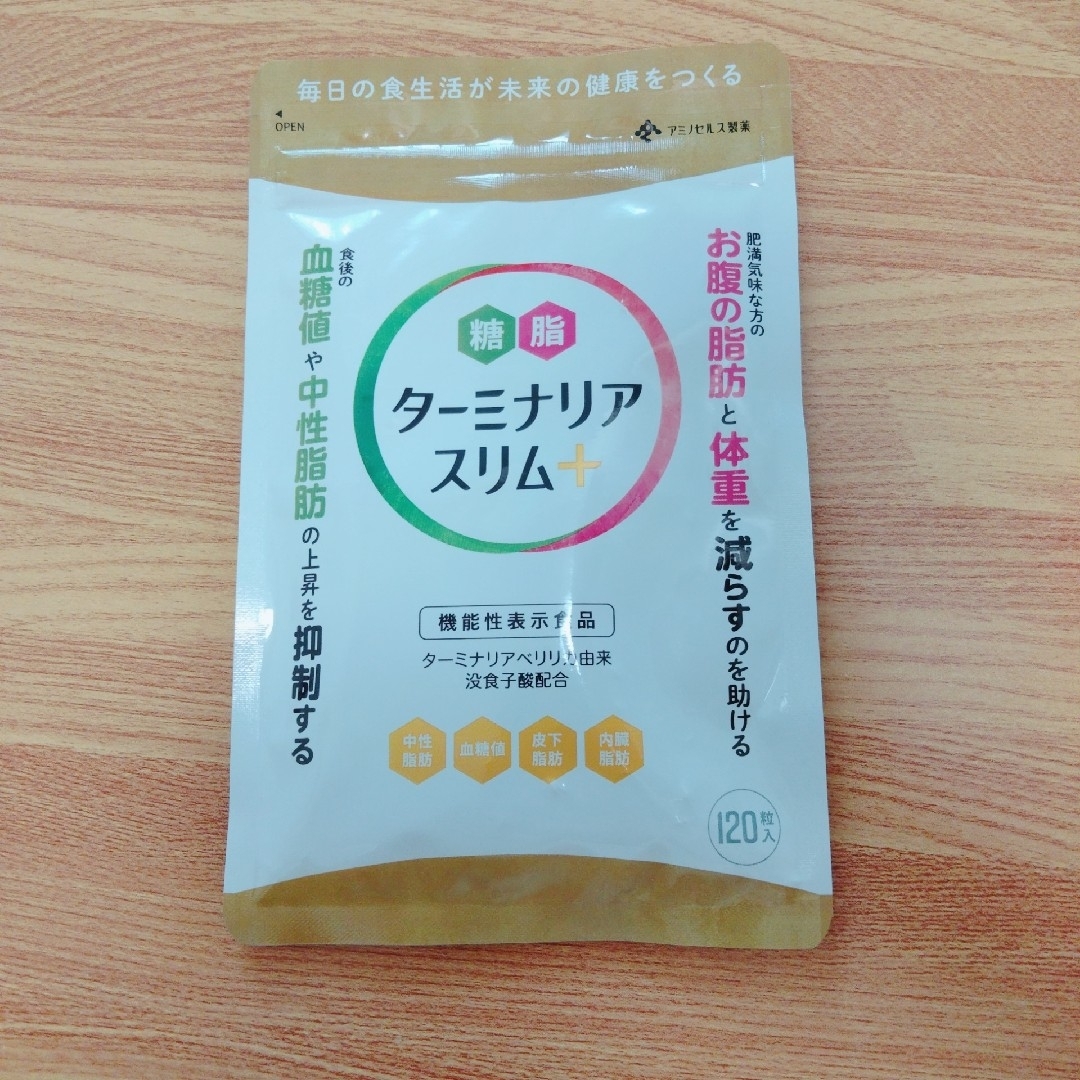 ターミナリアスリムプラス 120粒 機能性表示食品 60日分 ダイエットサプリ