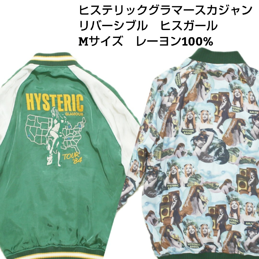 ボタニカルウエディング ヒステリックグラマー スカジャン