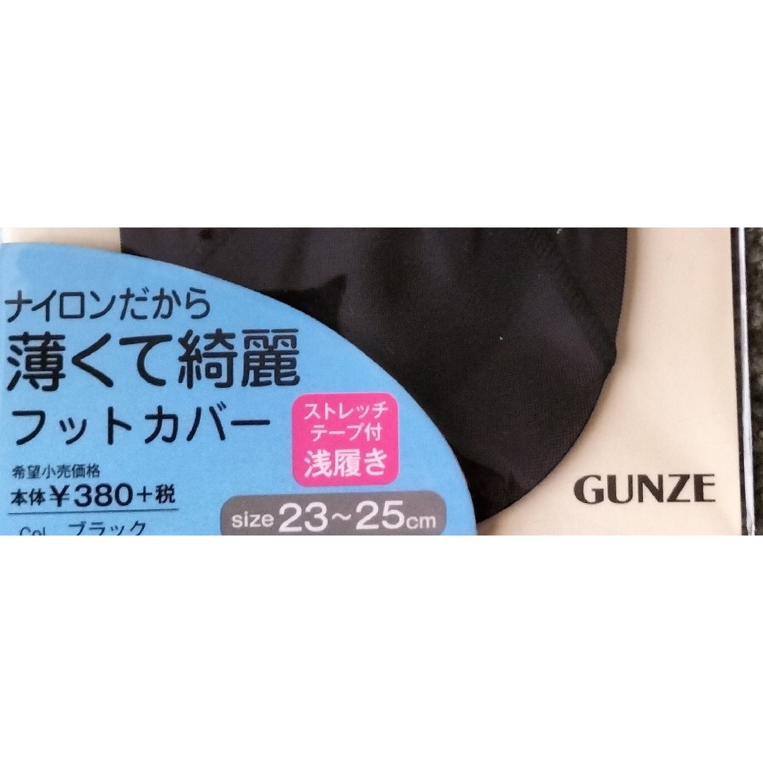 GUNZE(グンゼ)のグンゼ　Tuche  フットカバー　カバーソックス　23〜25cm  ブラック レディースのレッグウェア(ソックス)の商品写真