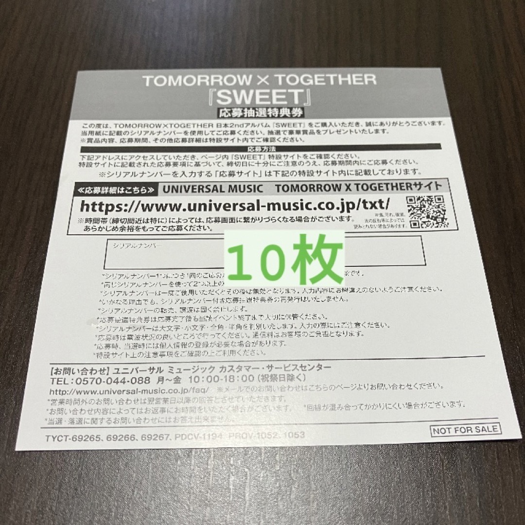 CDTOMORROW X TOGETHER SWEET 未使用シリアル10枚