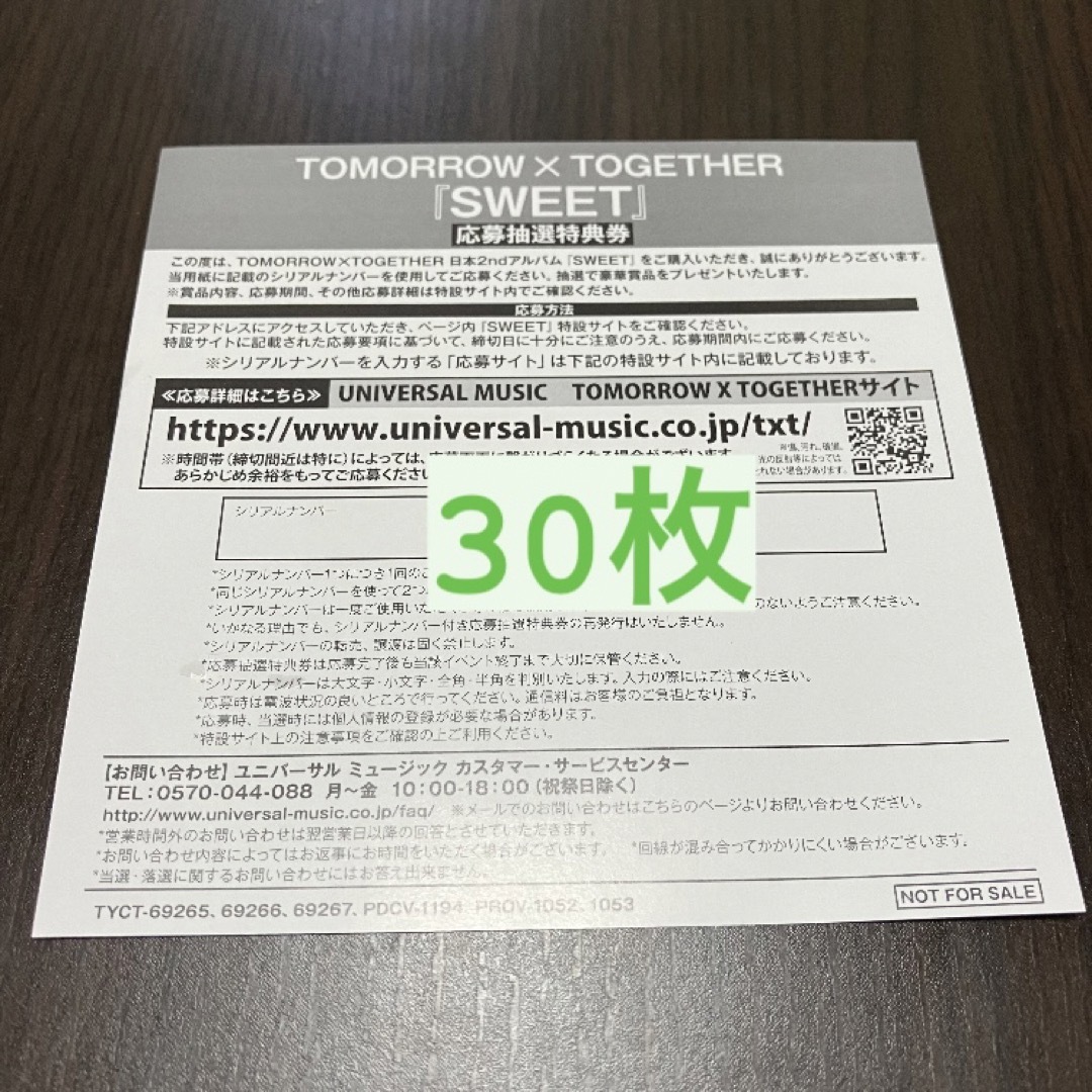 TOMORROW X TOGETHER SWEET 未使用シリアル30枚