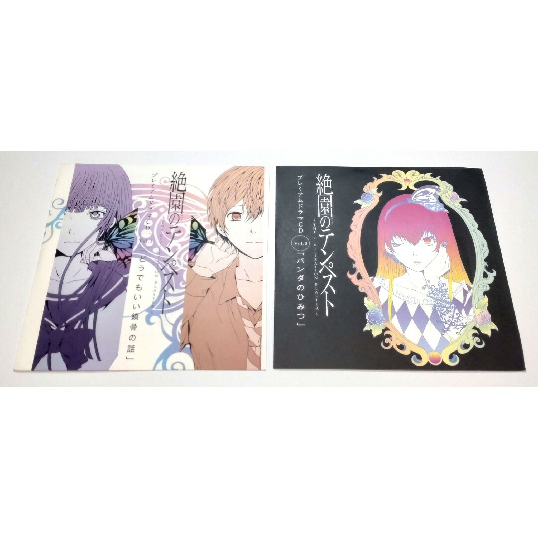 絶園のテンペスト プレミアムドラマCD Vol.1 Vol.2 | フリマアプリ ラクマ