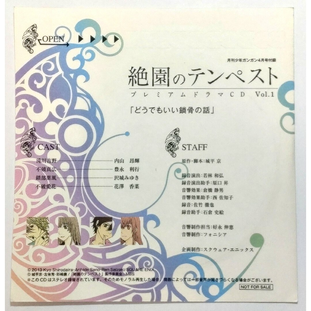 絶園のテンペスト プレミアムドラマCD Vol.1 Vol.2