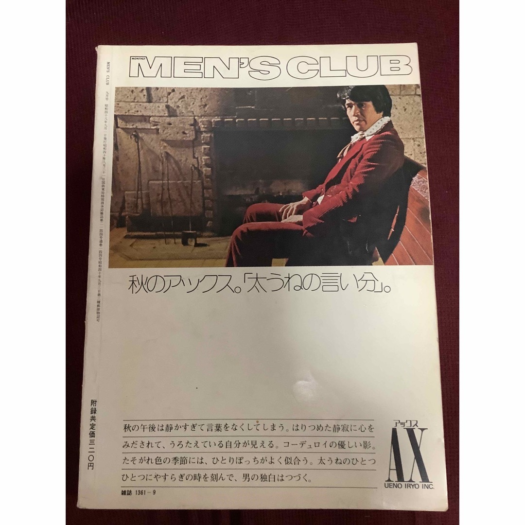 希少  メンズクラブ  MEN'S CLUB  1973年 9月号 エンタメ/ホビーの雑誌(ファッション)の商品写真