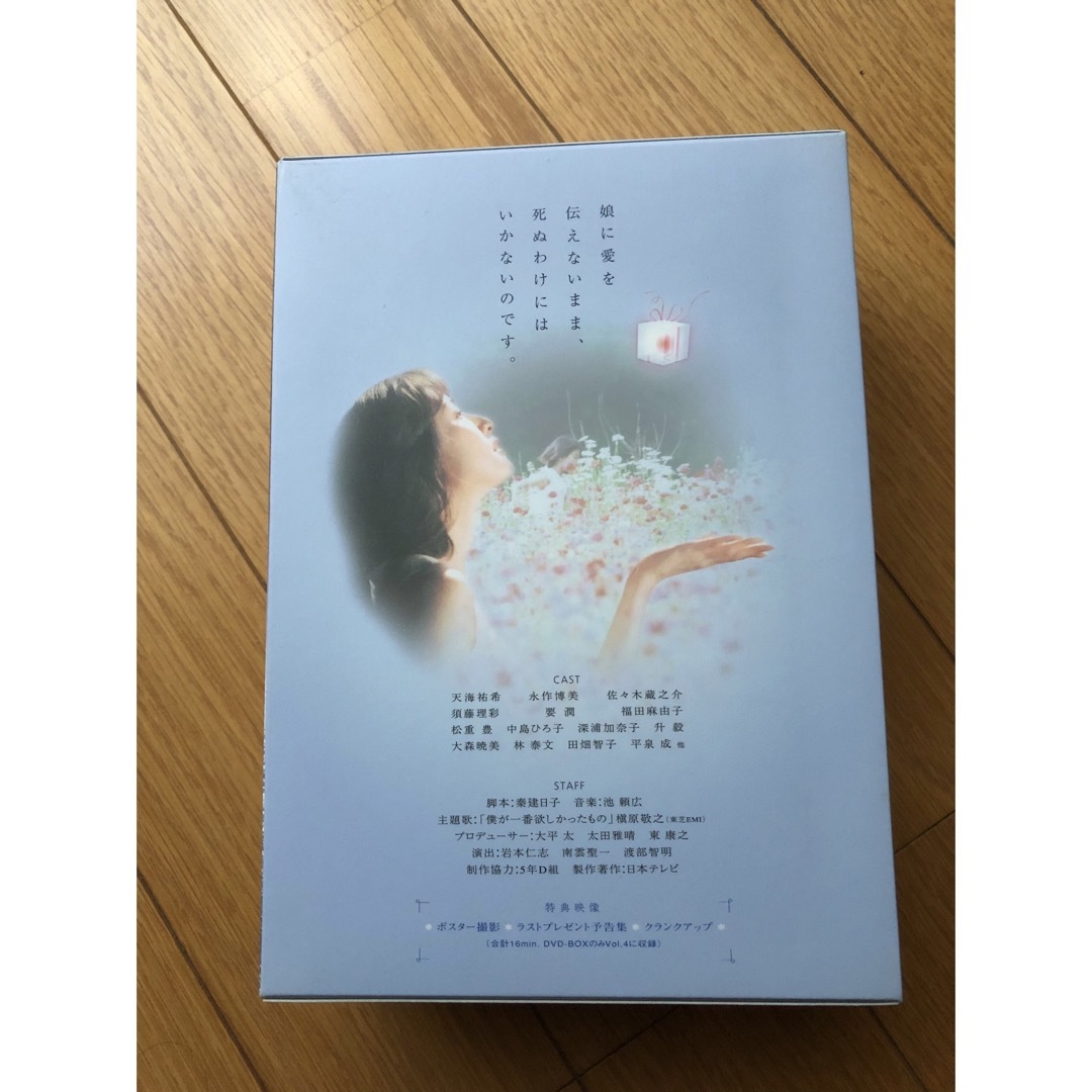 ラストプレゼント　娘と生きる最後の夏　DVD-BOX DVD  ほぼ新品