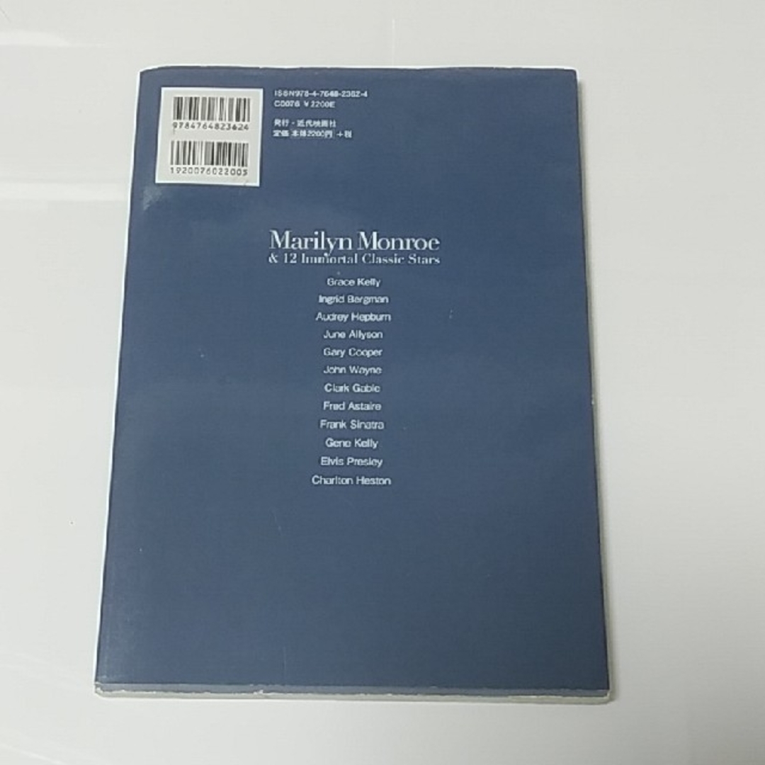 お値下げ🎶 華麗なるスタ－たち マリリン・モンロ－を偲んで エンタメ/ホビーの本(アート/エンタメ)の商品写真