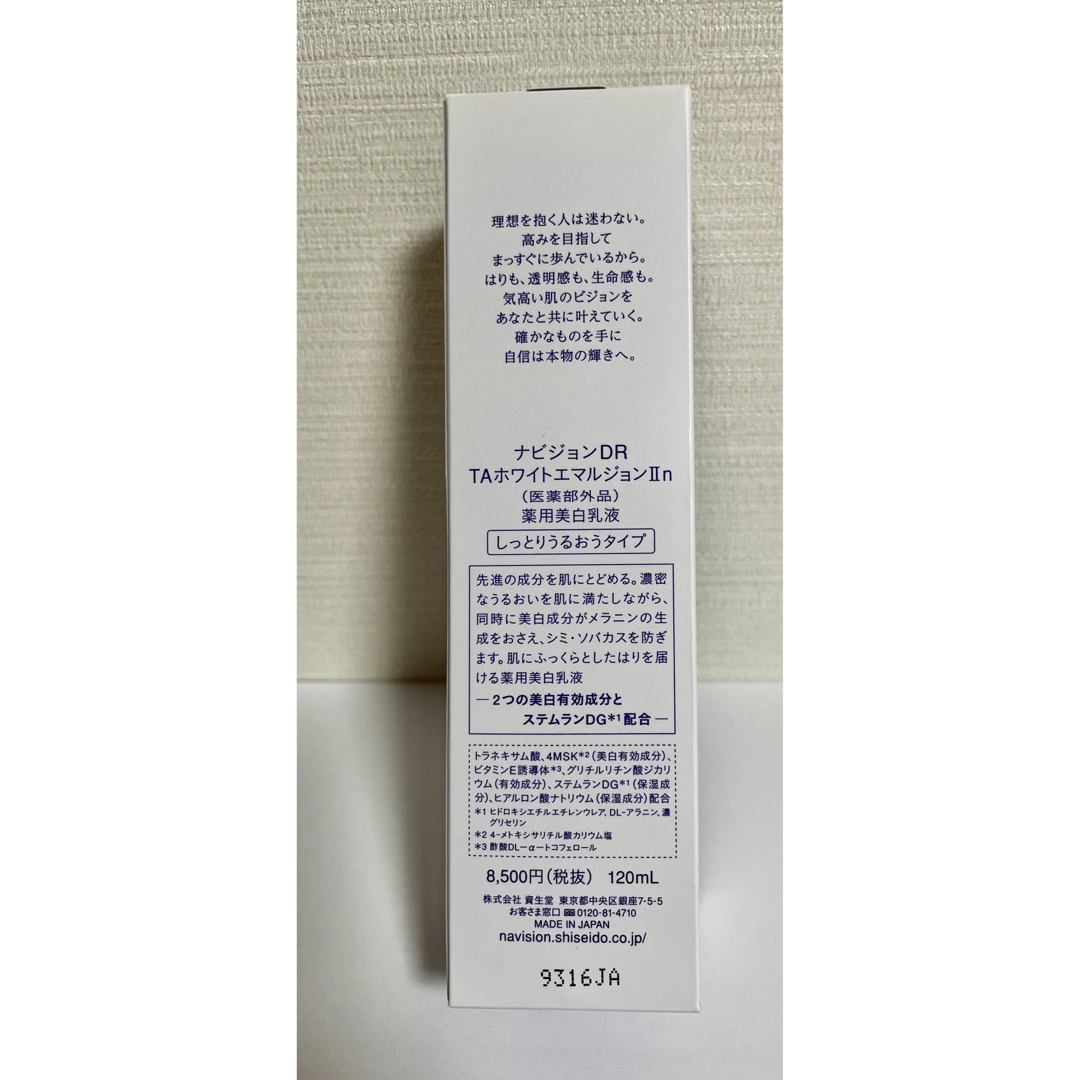 SHISEIDO (資生堂) - ナビジョンDR TAホワイトエマルジョンⅡnの通販